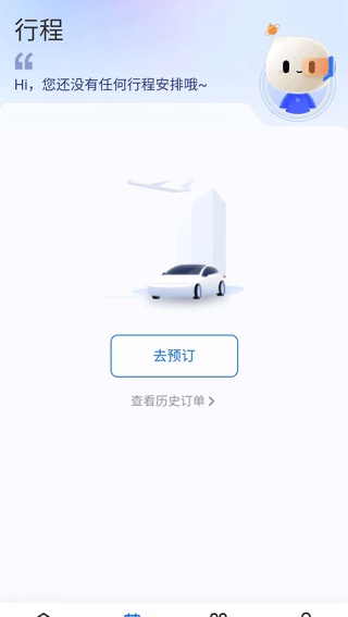 滴滴出行下载最新版本
