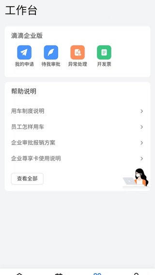 滴滴出行下载最新版本