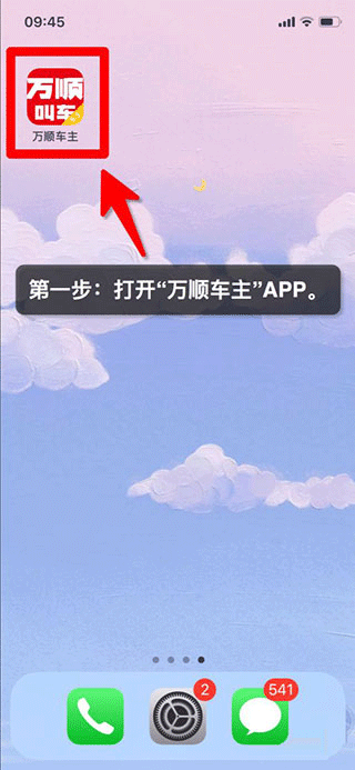 万顺叫车下载app