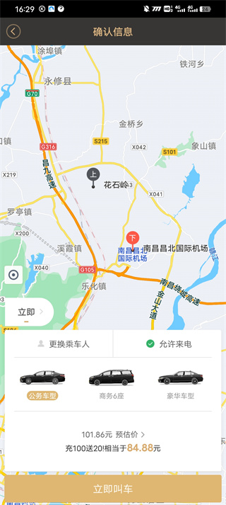 神州专车安卓版