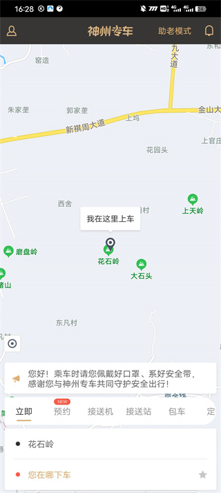 神州专车安卓版