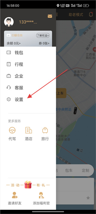 神州专车安卓版