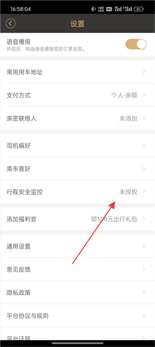 神州专车安卓版