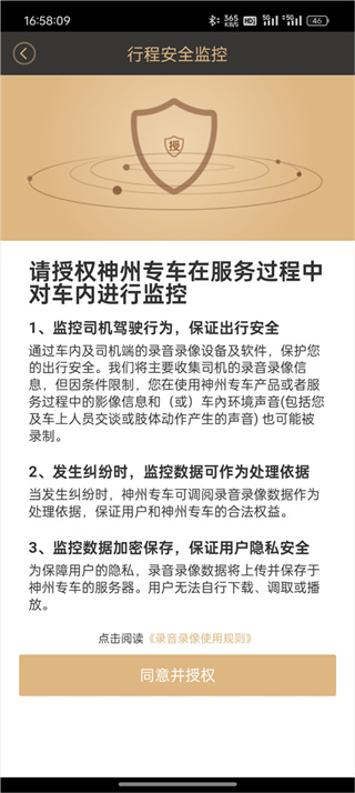 神州专车安卓版