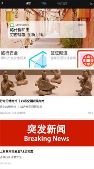 穷游锦囊app安卓版