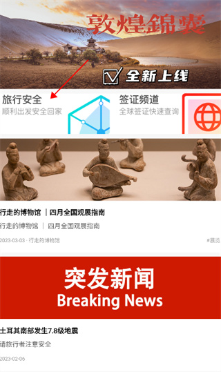 穷游锦囊app安卓版