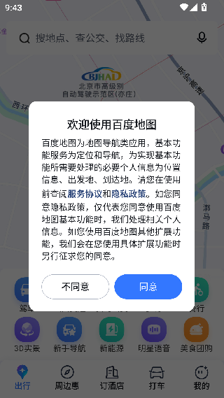 百度地图导航免费下载