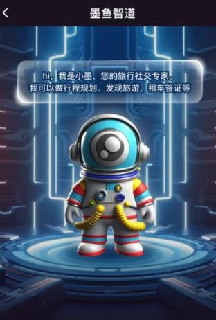 墨鱼旅行官方版本下载