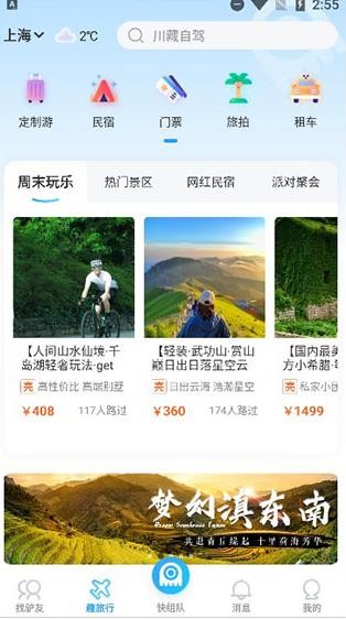 墨鱼旅行官方版本下载