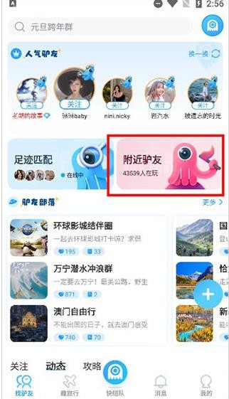 墨鱼旅行官方版本下载