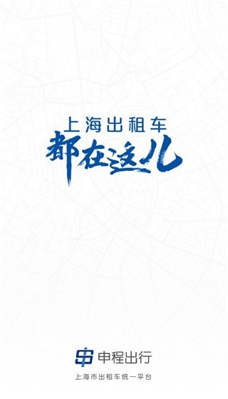 申程出行司机端app下载