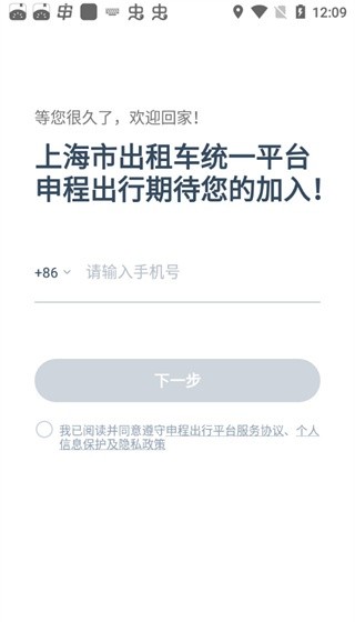 申程出行司机端app下载