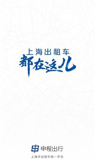 申程出行app下载安装最新版