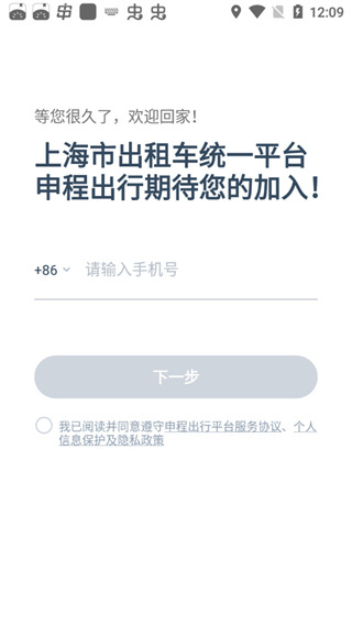 申程出行app下载安装最新版
