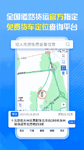 车旺大卡手机版