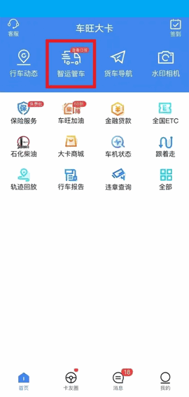 车旺大卡手机版