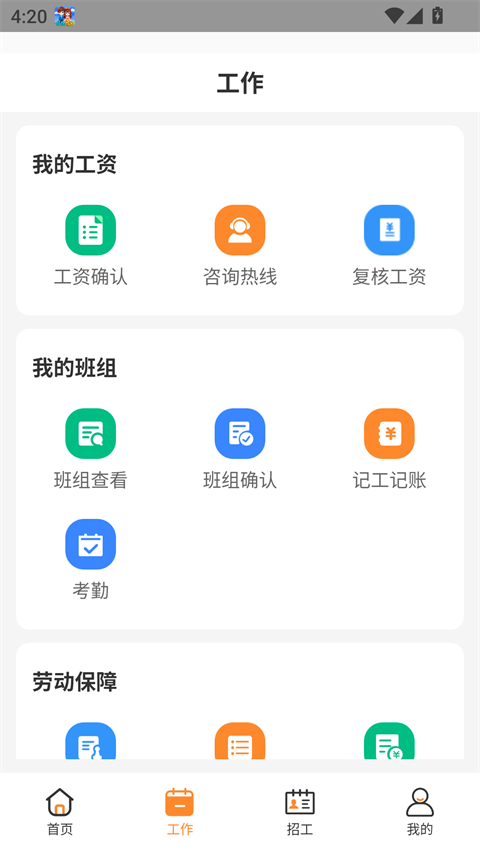 薪乐达官方免费下载