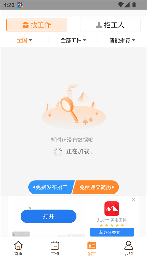 薪乐达官方免费下载