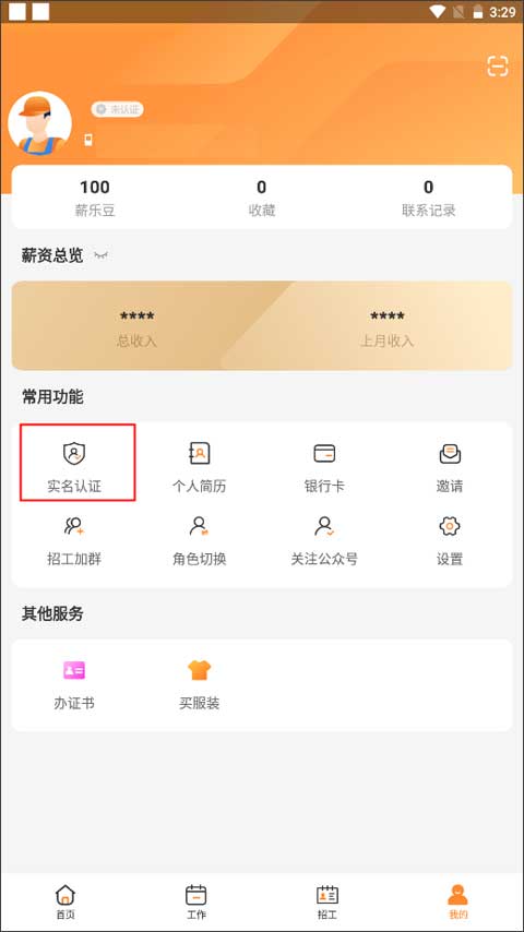 薪乐达官方免费下载