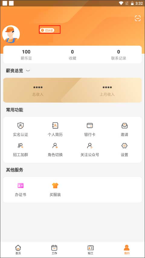 薪乐达官方免费下载