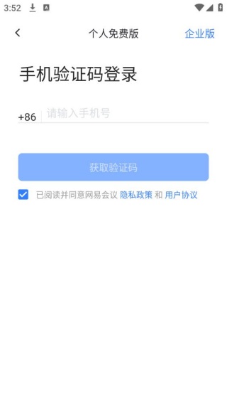 网易会议下载安装手机版