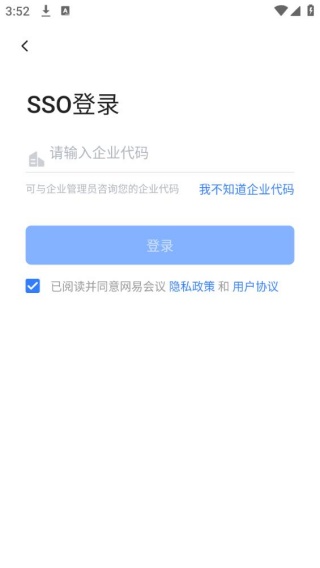 网易会议下载安装手机版