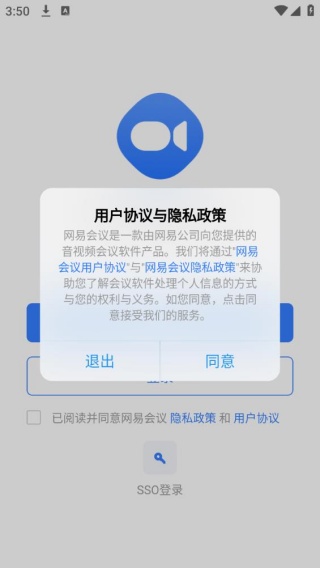 网易会议下载安装手机版