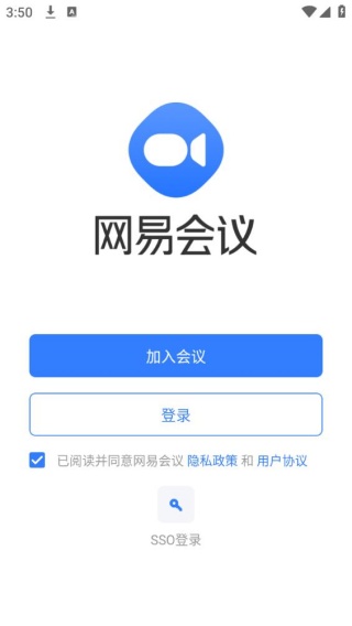 网易会议下载安装手机版