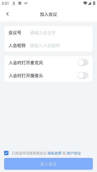 网易会议下载安装手机版