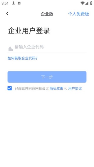 网易会议下载安装手机版