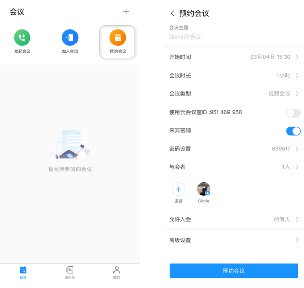 华为云会议免费版