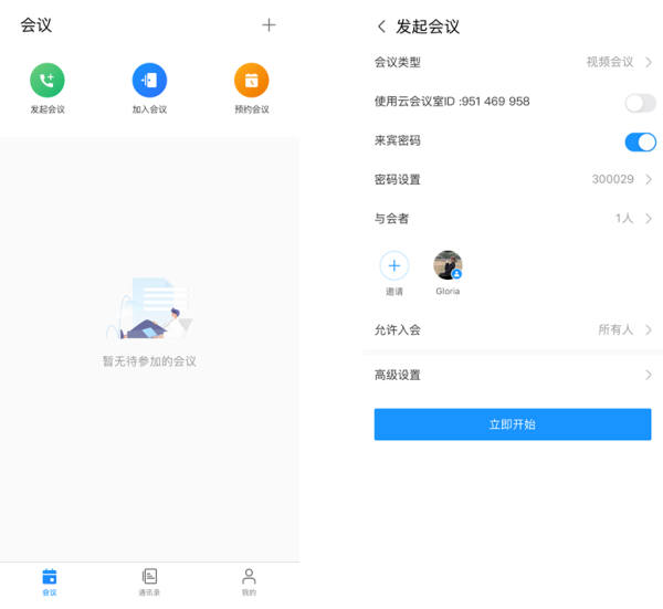 华为云会议免费版