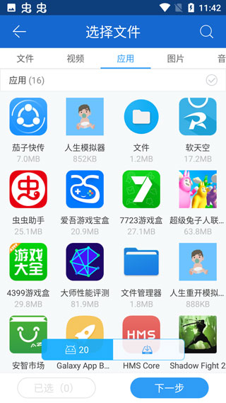 茄子快传下载安装手机中文版
