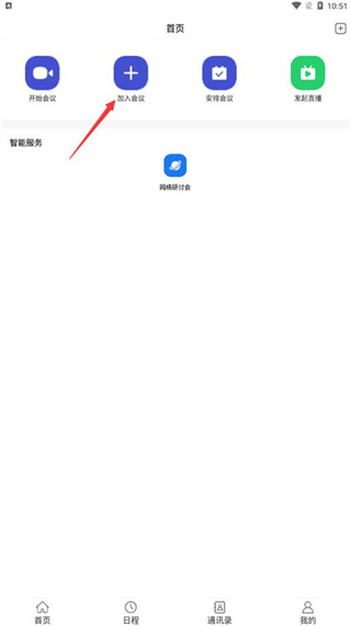 会讯通安卓版下载