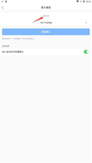 会讯通安卓版下载