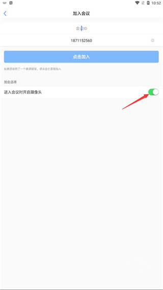 会讯通安卓版下载