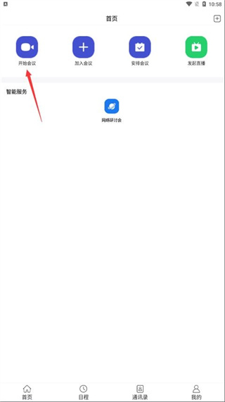 会讯通安卓版下载