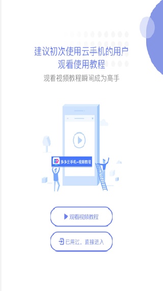 多多云手机免费版