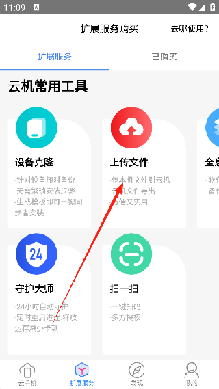 多多云手机免费版