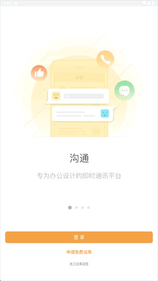 纷享销客app下载免费版