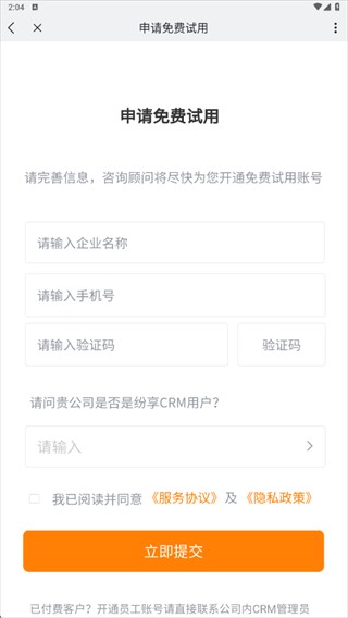 纷享销客app下载免费版
