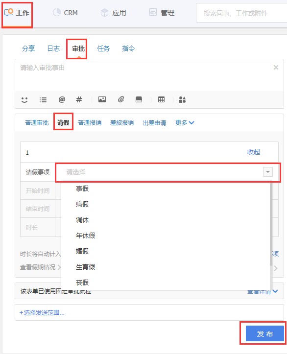 纷享销客app下载免费版
