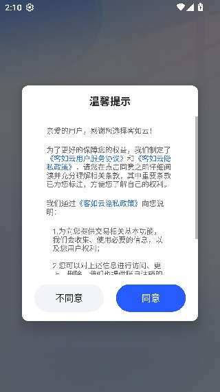 掌上客如云下载最新版