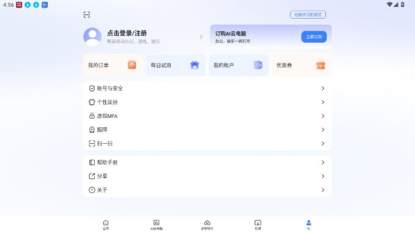 天翼云电脑app下载安卓版