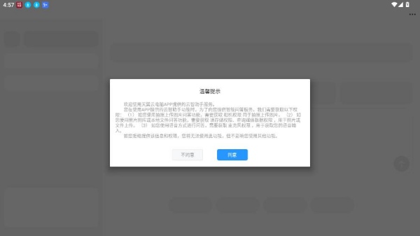 天翼云电脑app下载安卓版