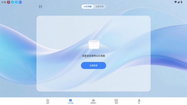 天翼云电脑app下载安卓版