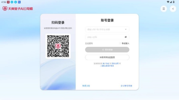 天翼云电脑app下载安卓版