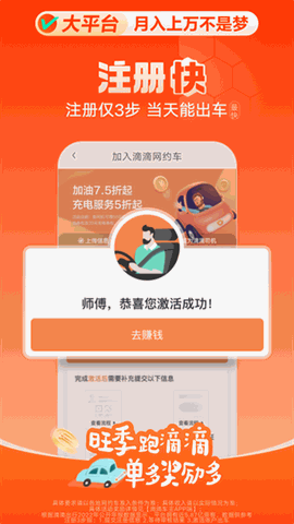滴滴车主下载司机版