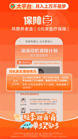 滴滴车主下载司机版