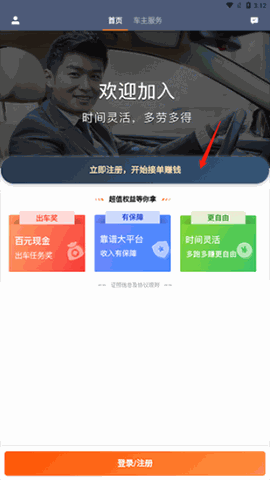 滴滴车主下载司机版